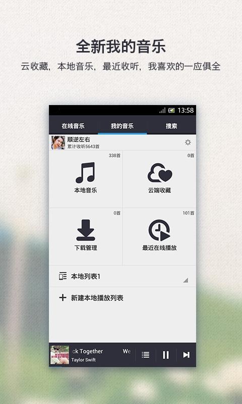 千千静听APP截图