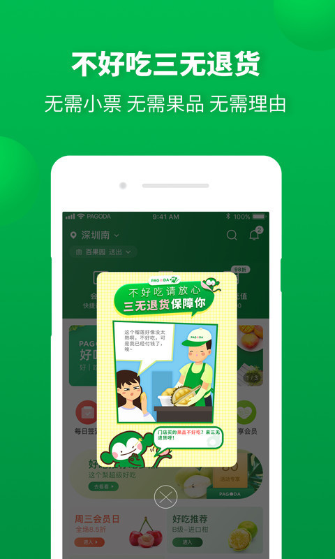 百果园APP截图