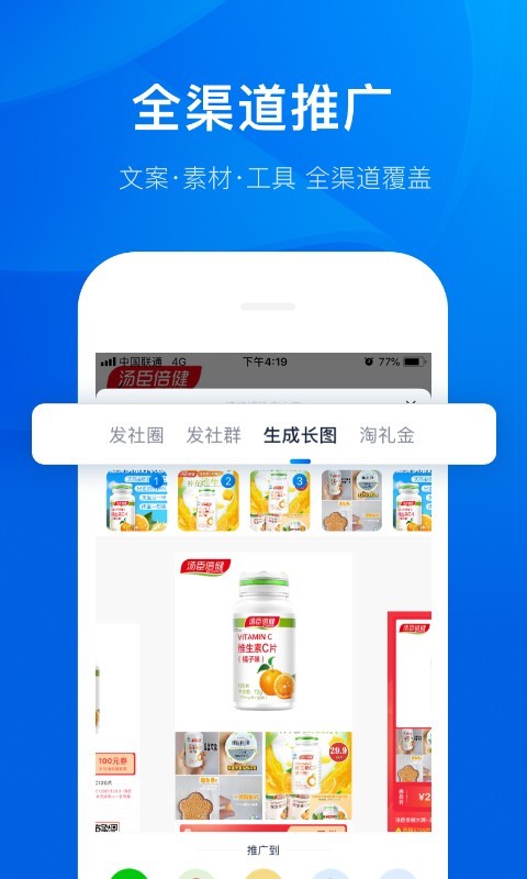 大淘客联盟APP截图