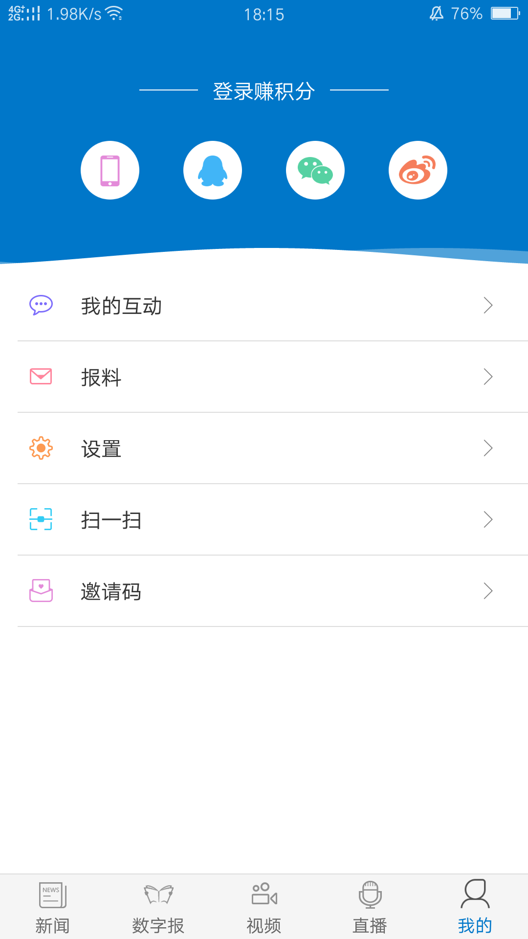 惠州头条APP截图