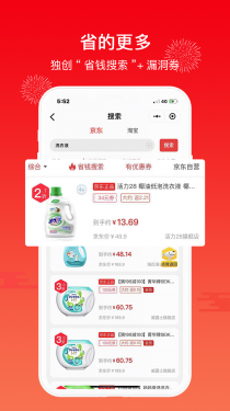 买什么都省APP截图