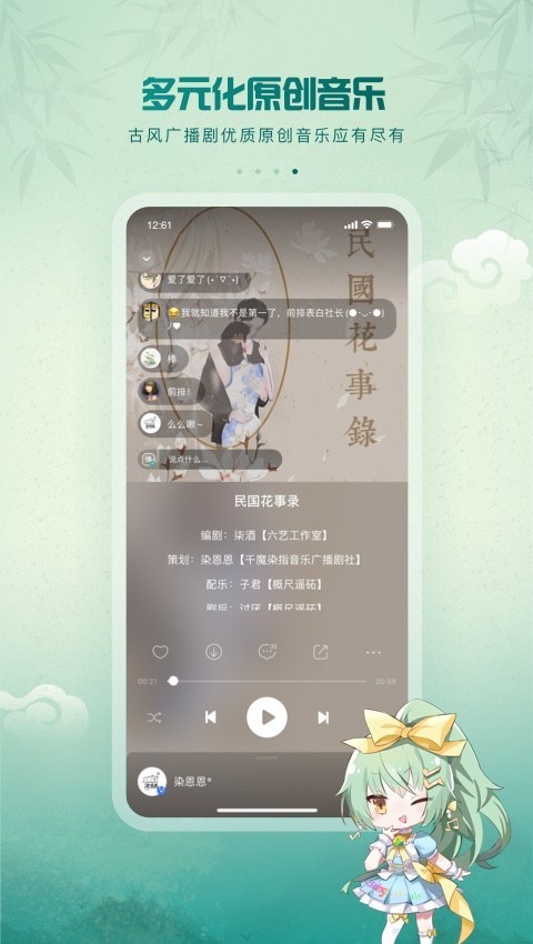 5sing原创音乐APP截图