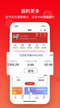 买什么都省APP截图