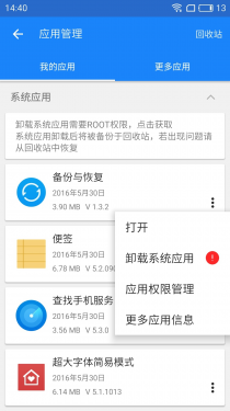 Go安装器APP截图