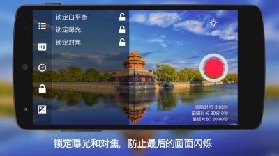 延时摄影大师APP截图