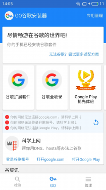 Go安装器APP截图