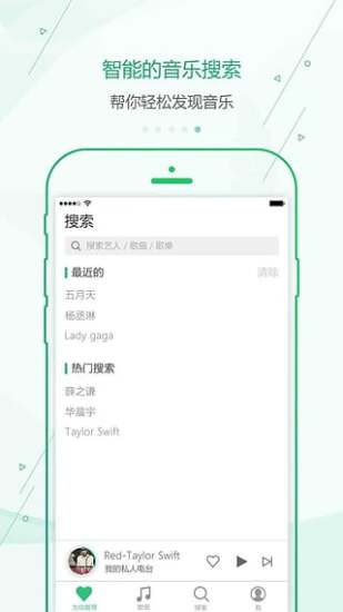 九酷音乐APP截图