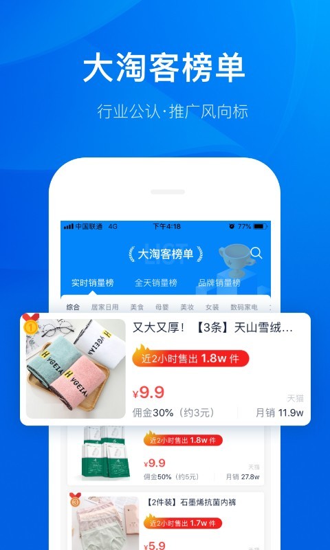 大淘客联盟APP截图