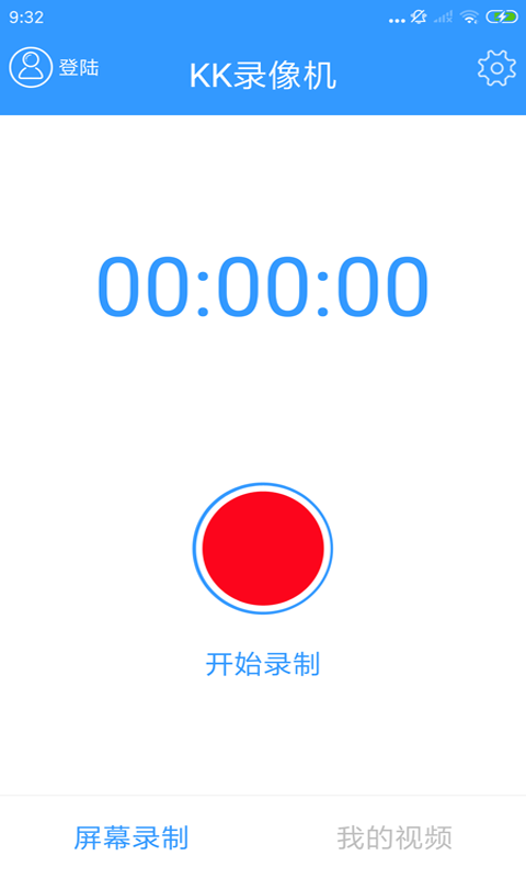KK录像机APP截图