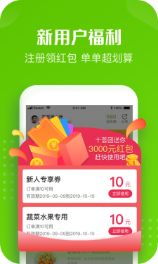 十荟团APP截图