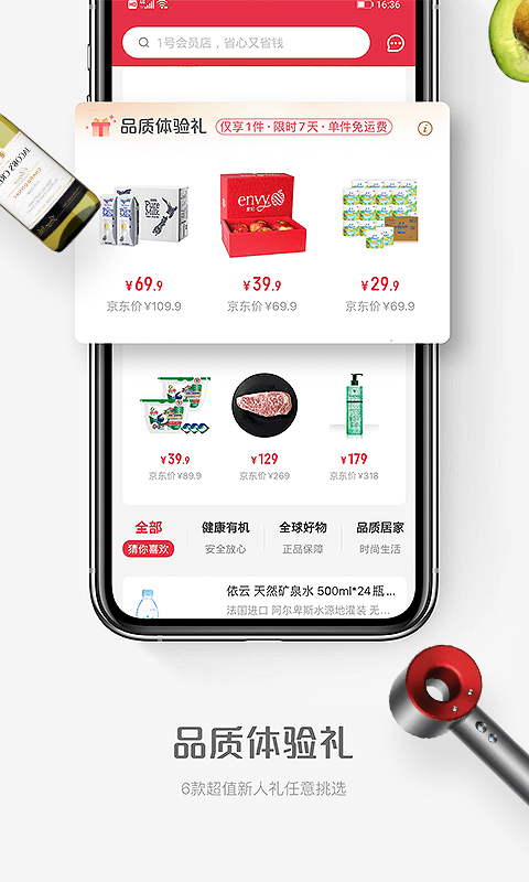 1号会员店APP截图