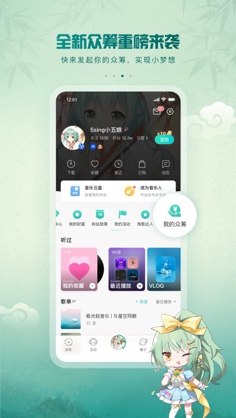 5sing原创音乐APP截图