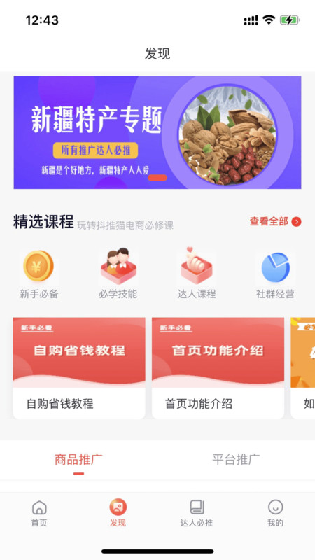 抖推猫星选APP截图