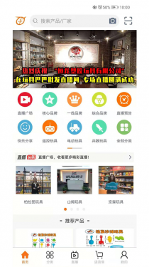 玩具巴巴APP截图