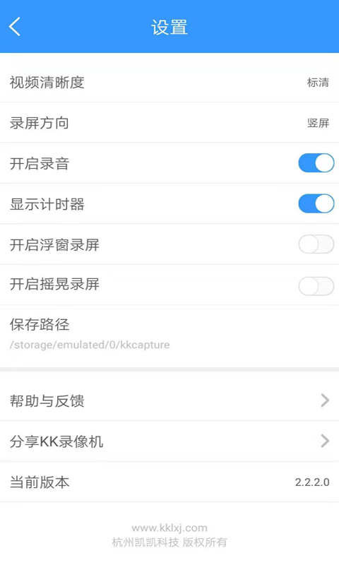 KK录像机APP截图
