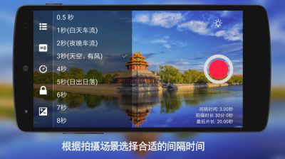 延时摄影大师APP截图