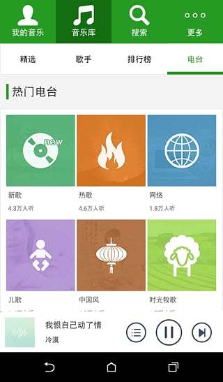 九酷音乐APP截图