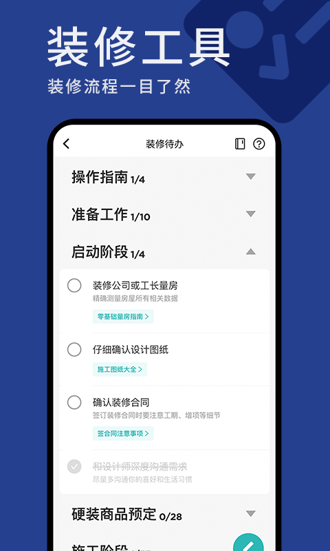 好好住APP截图