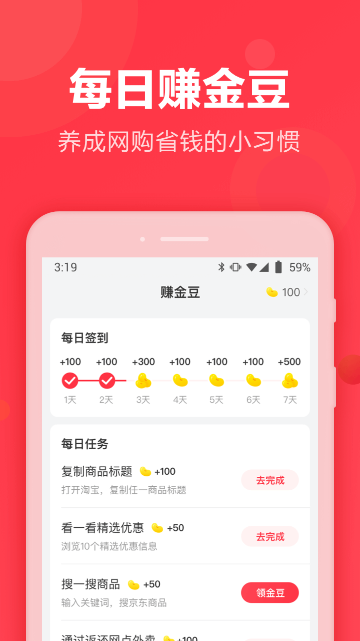 返还网APP截图