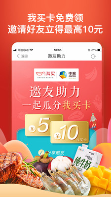 中粮我买网APP截图