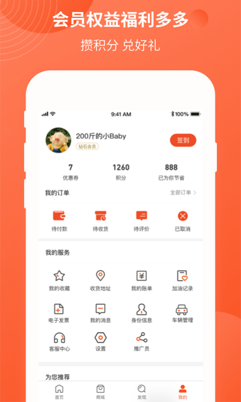 中油优途APP截图