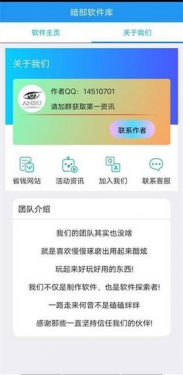 暗部APP截图