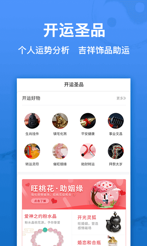 高人汇八字算命风水APP截图