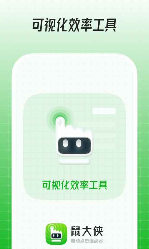 鼠大侠APP截图