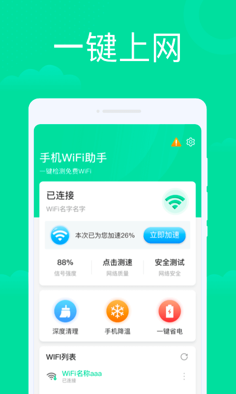 WiFi助手最新版v1.0.5更新说明(2021-06-23)</h3>
				<div class="game_txt">1.进一步优化了连接体验；<br/