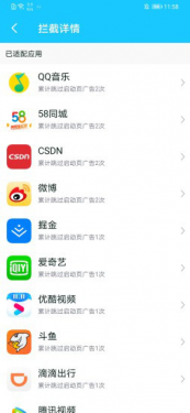 自动跳过APP截图