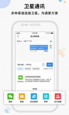 天地卫通APP截图