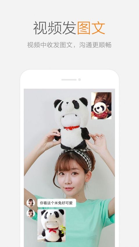小米视频电话APP截图