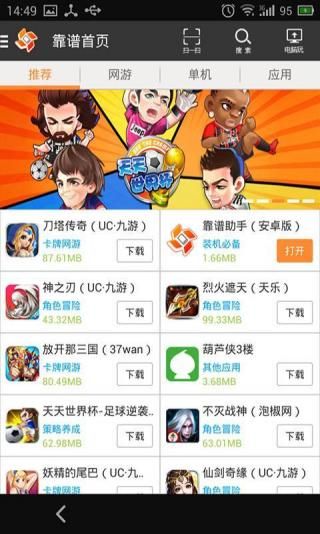 靠谱助手APP截图