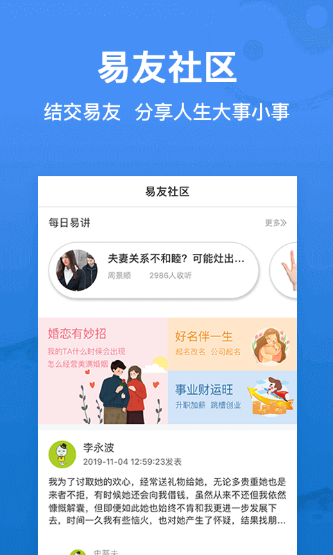 高人汇八字算命风水APP截图