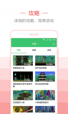 泰拉瑞亚助手APP截图