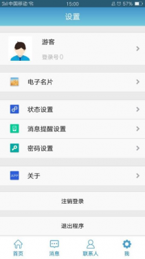 春晓即时通讯系统APP截图