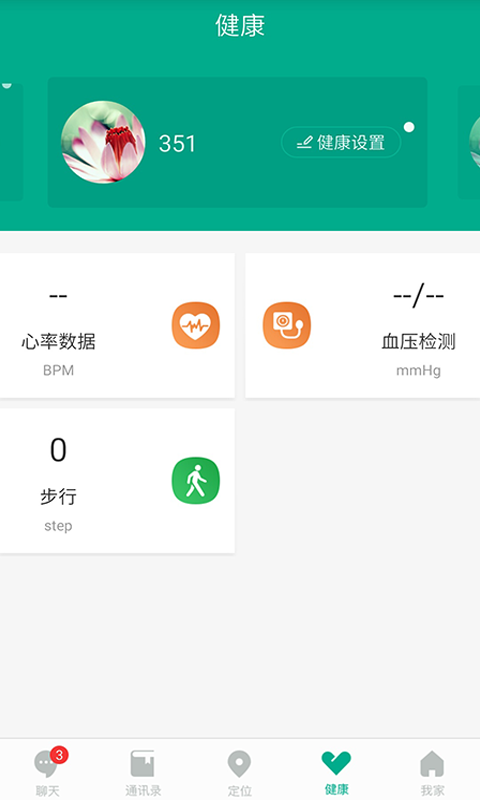 深圳智慧健康APP截图