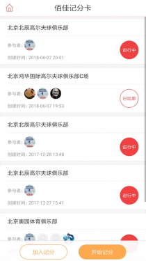 佰佳高尔夫APP截图