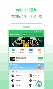 泰拉瑞亚助手APP截图