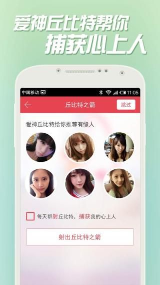 缘来同城交友APP截图