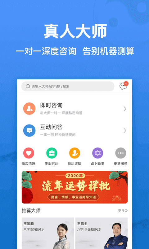 高人汇八字算命风水APP截图