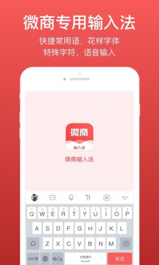 微脉输入法APP截图