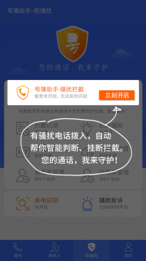 号簿助手APP截图