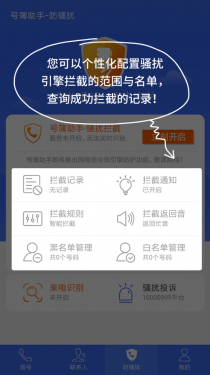 号簿助手APP截图