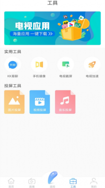 易互动APP截图