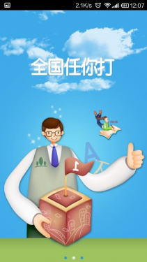 亿联通APP截图