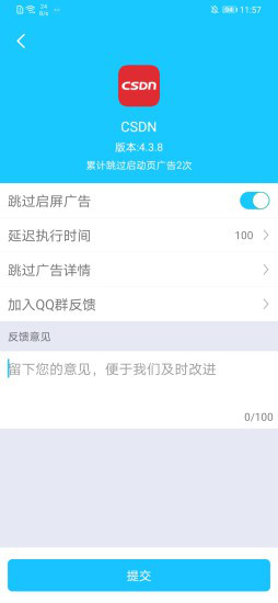 自动跳过APP截图