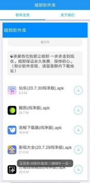 暗部APP截图