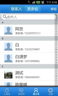 关系通APP截图