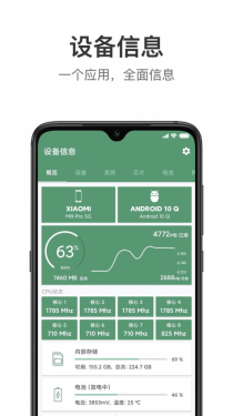 设备信息APP截图